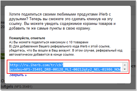 реферальная программа iherb rewards