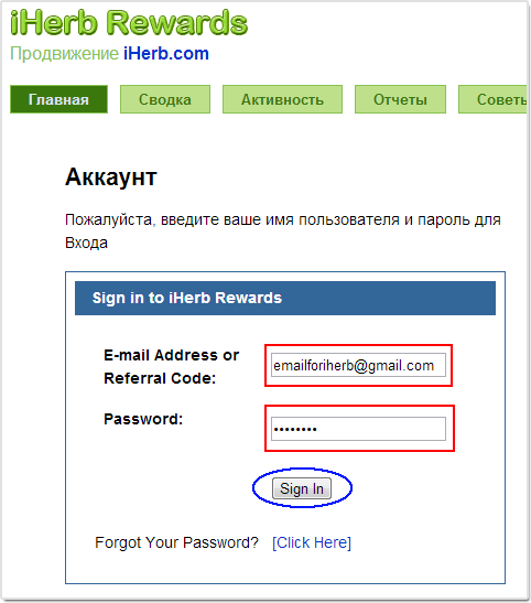 реферальная программа iherb rewards